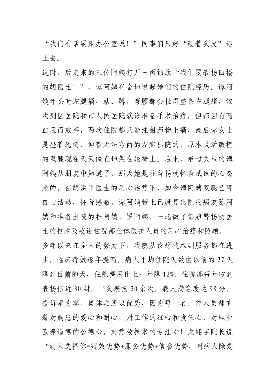 齐鲁医学医院住院部第一病区集体先进事迹材料_第3页