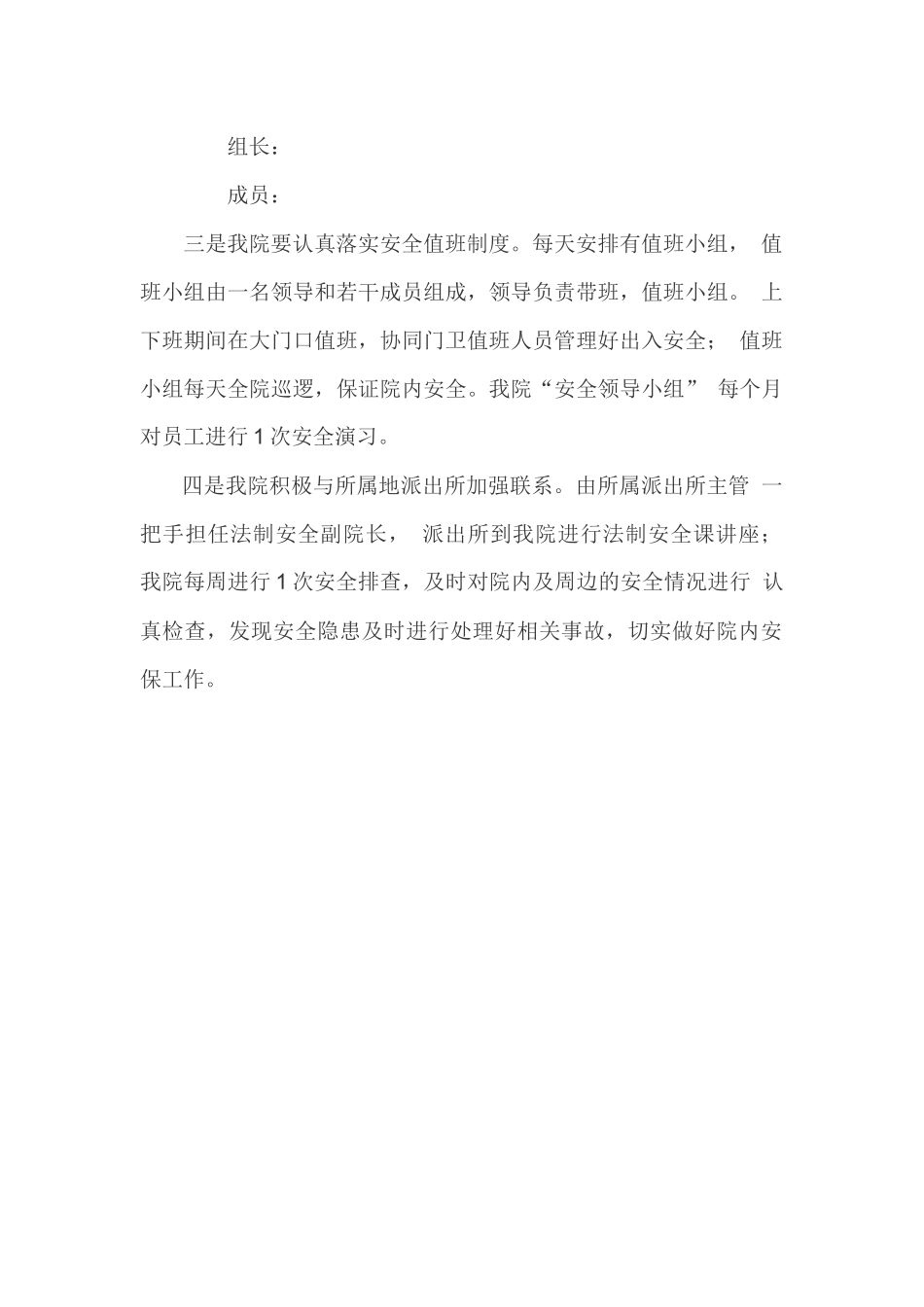 齐鲁医学医院人防、物防、技防措施_第2页