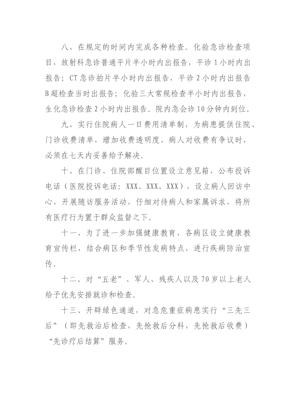齐鲁医学医院便民服务措施_第2页