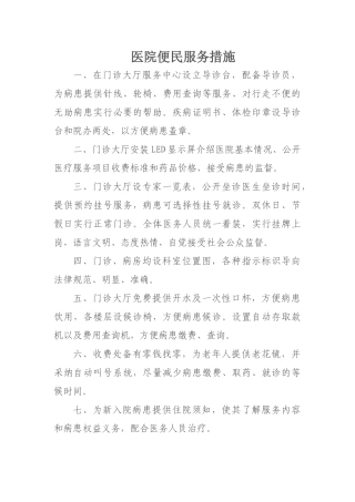齐鲁医学医院便民服务措施