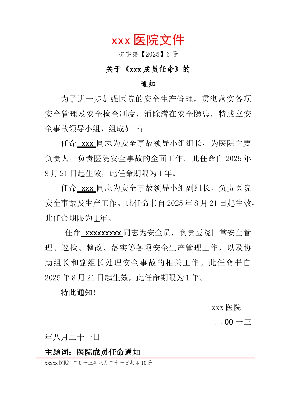 齐鲁医学医院任命书_第1页