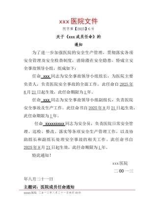 齐鲁医学医院任命书