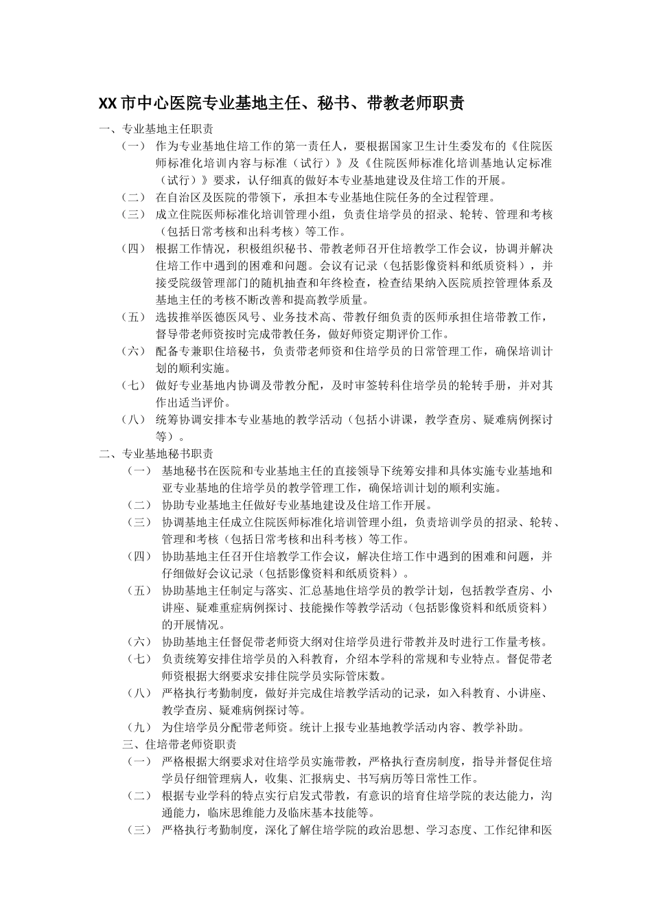 齐鲁医学医院住培基地职责_第1页