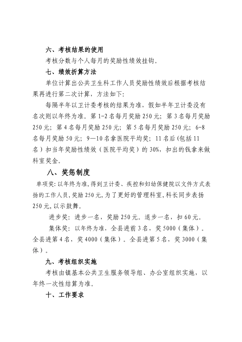 齐鲁医学医院公共卫生科绩效考核方法_第2页