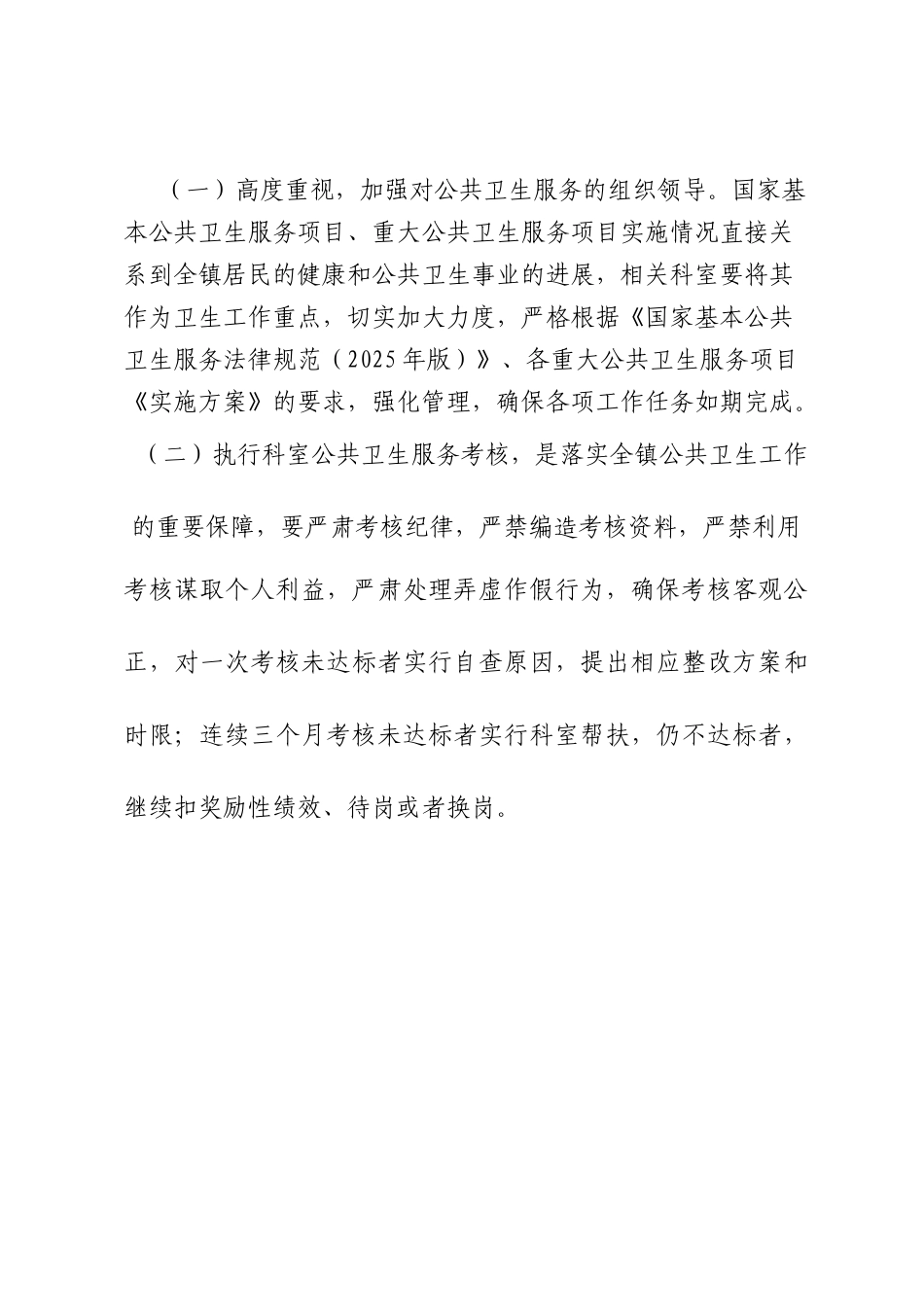 齐鲁医学医院公共卫生科绩效考核方法_第3页