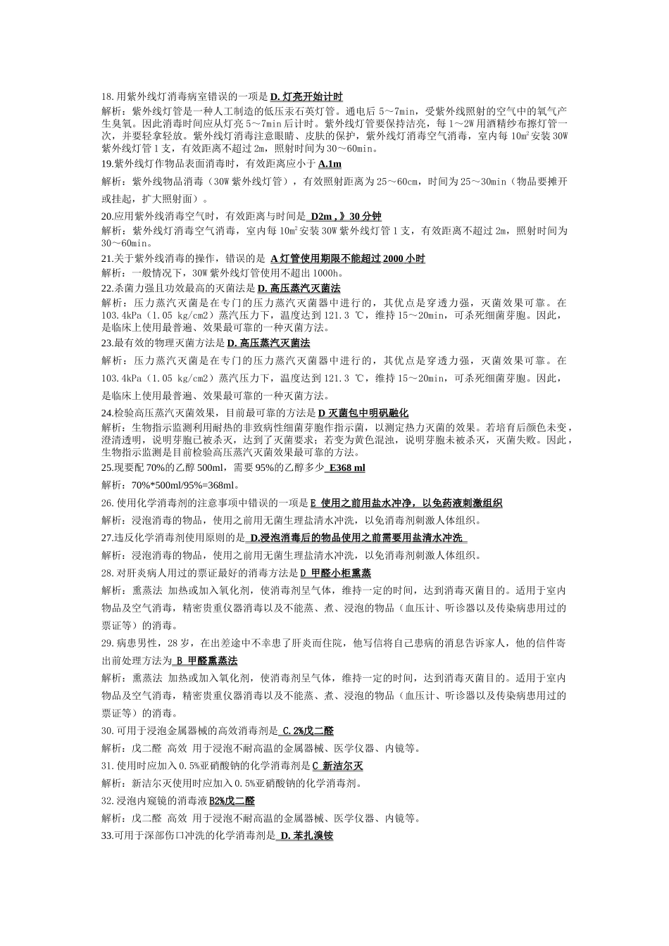 齐鲁医学医院内感染的主要对象_第2页