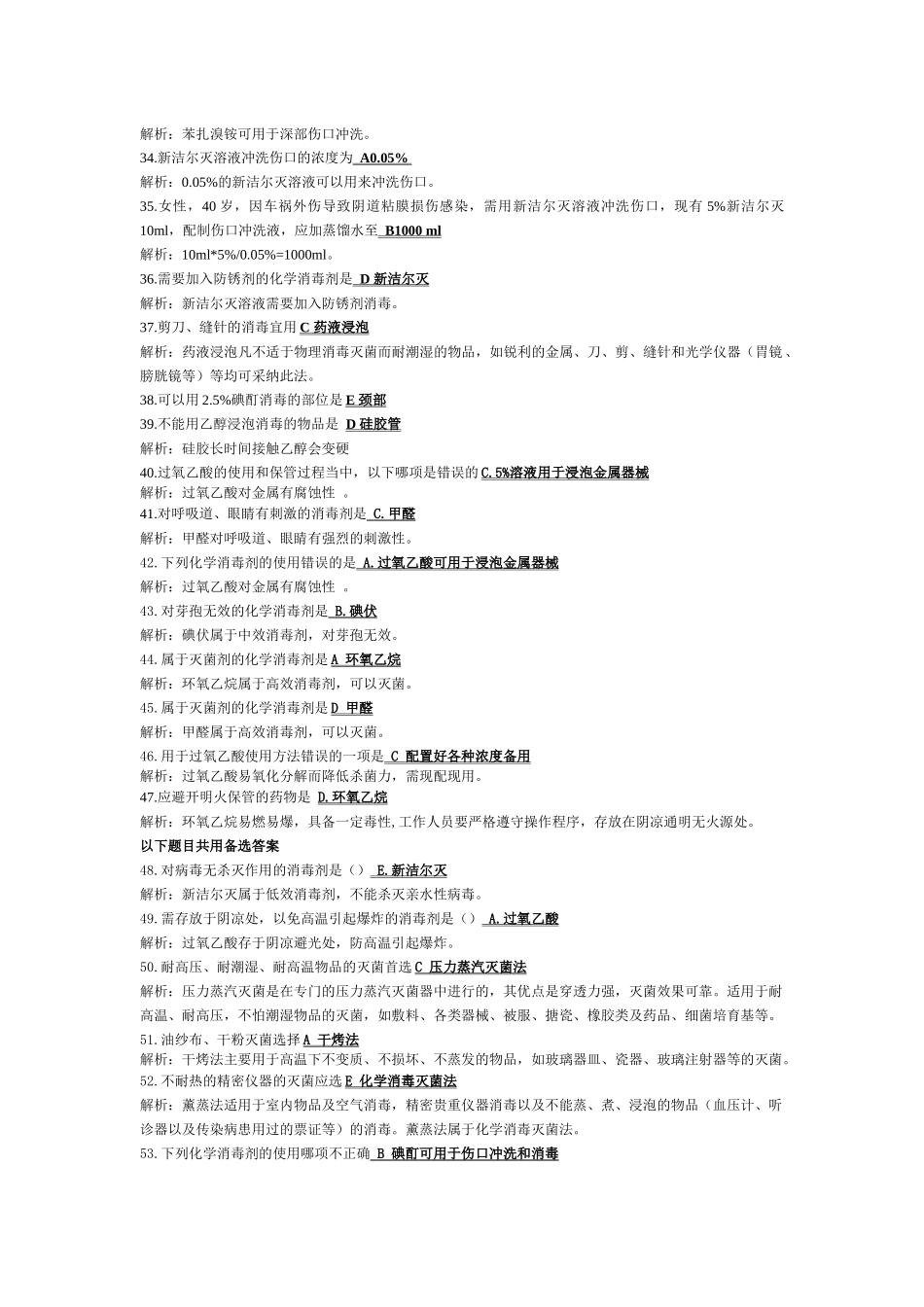 齐鲁医学医院内感染的主要对象_第3页