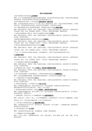 齐鲁医学医院内感染的主要对象