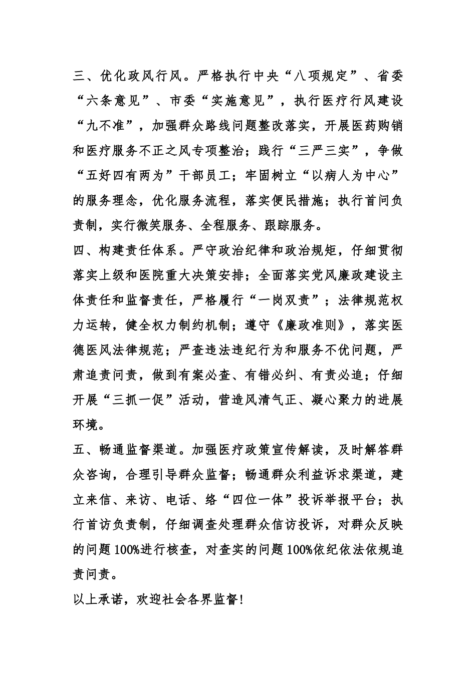 齐鲁医学医院公开承诺书要怎么写_第2页