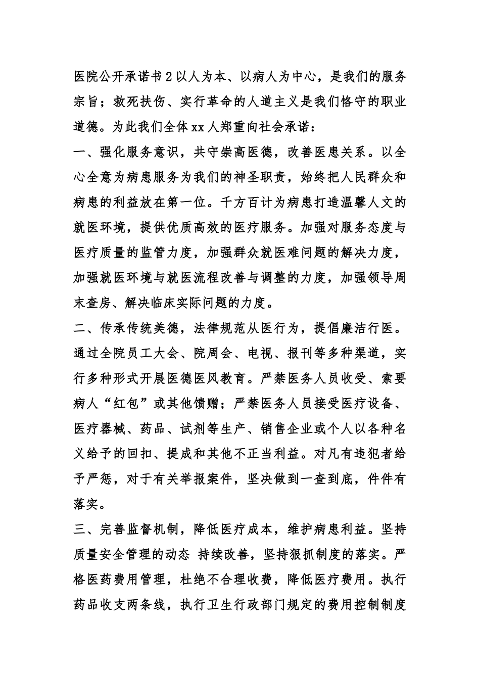 齐鲁医学医院公开承诺书要怎么写_第3页