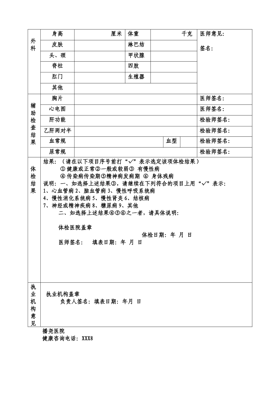 齐鲁医学医院健康体检表.doc体检表)_第2页