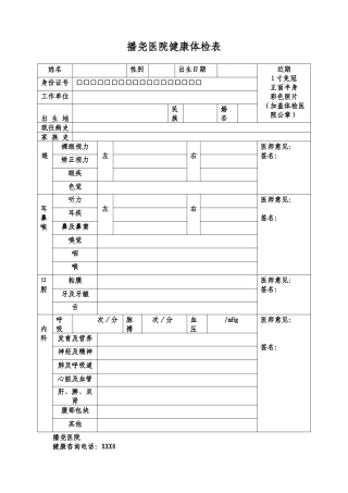 齐鲁医学医院健康体检表.doc体检表)