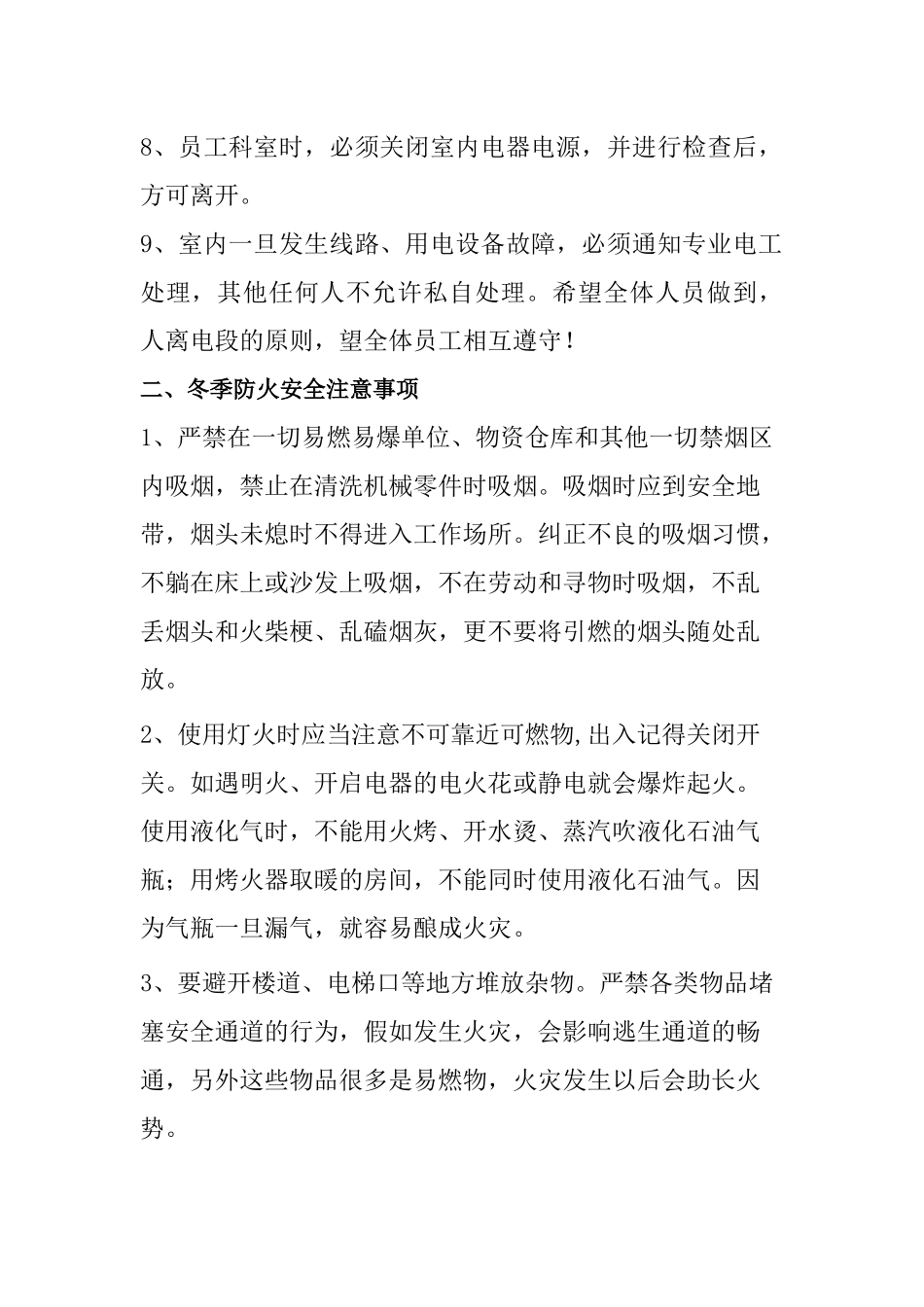齐鲁医学医院冬季安全工作注意事项_第2页