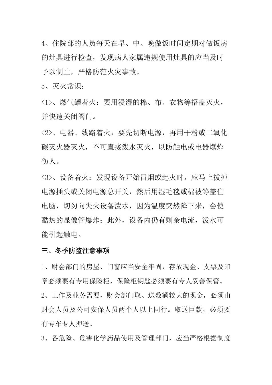 齐鲁医学医院冬季安全工作注意事项_第3页