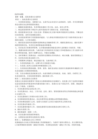 齐鲁医学医院党委办公室职责