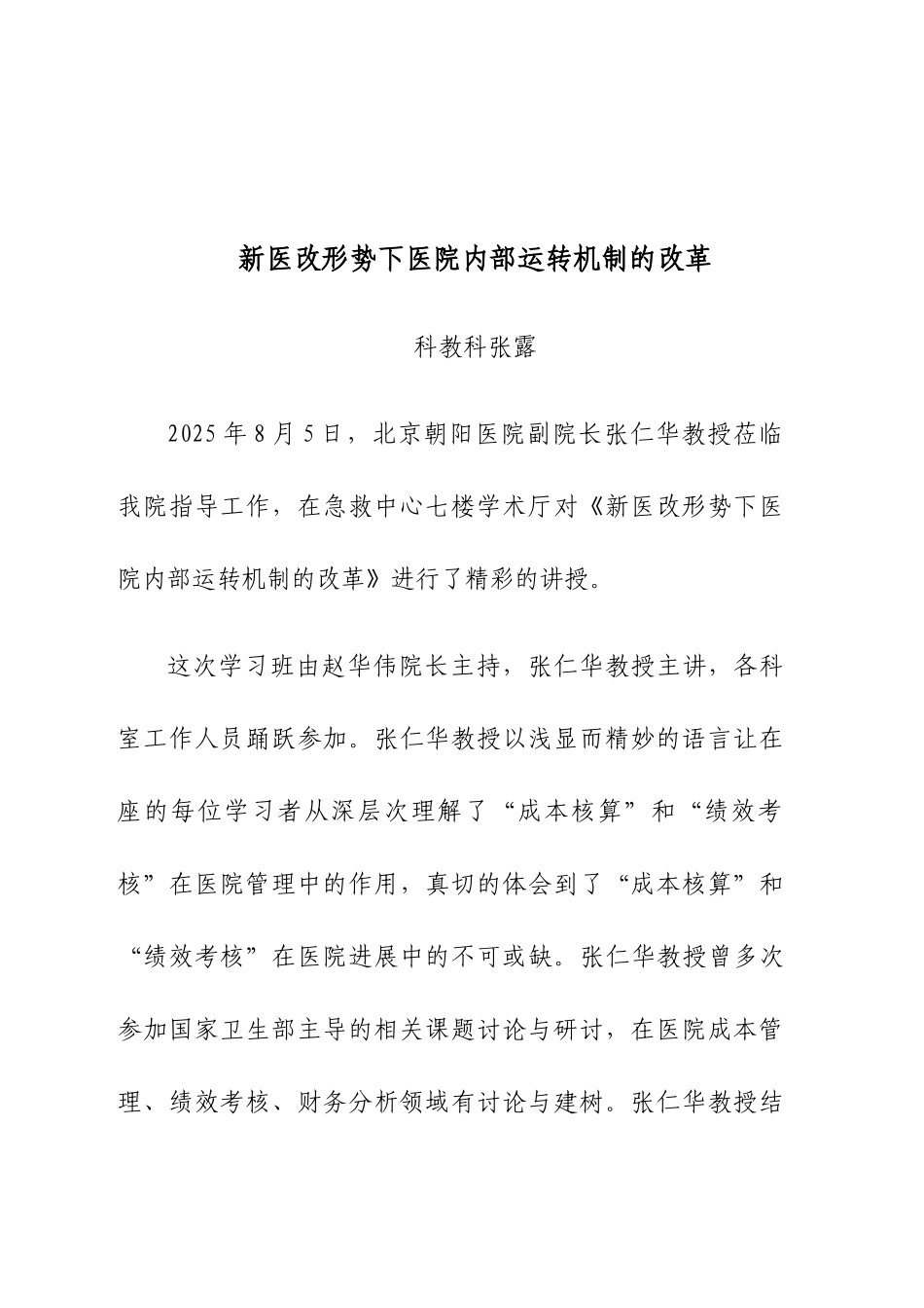 齐鲁医学医院内部运行机制的改革_第1页