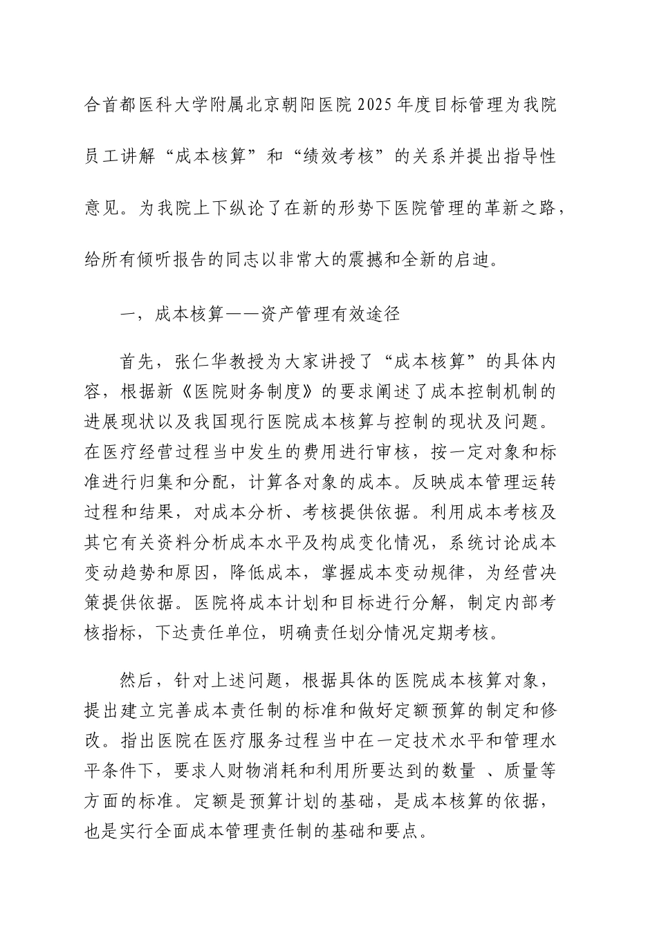 齐鲁医学医院内部运行机制的改革_第2页