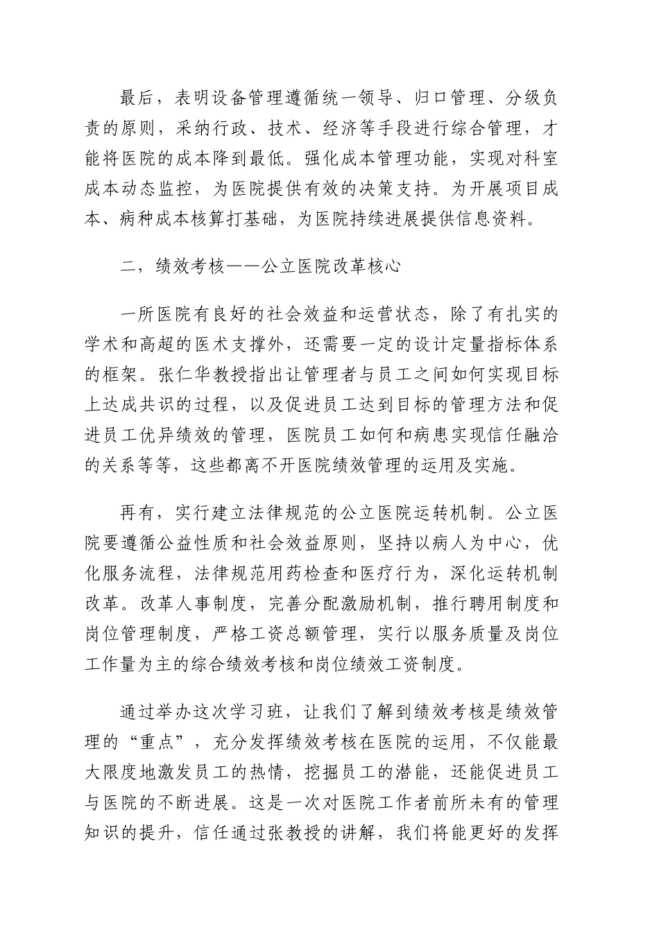 齐鲁医学医院内部运行机制的改革_第3页