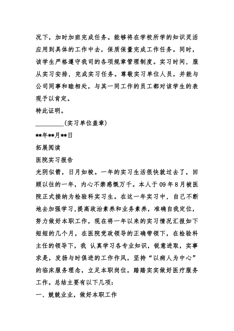 齐鲁医学医院写的实习证明_第2页