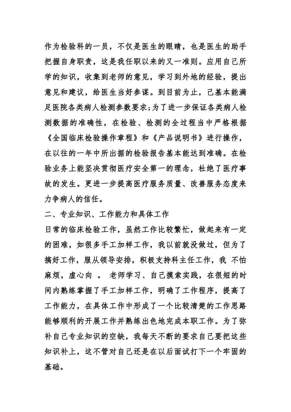 齐鲁医学医院写的实习证明_第3页