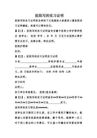 齐鲁医学医院写的实习证明
