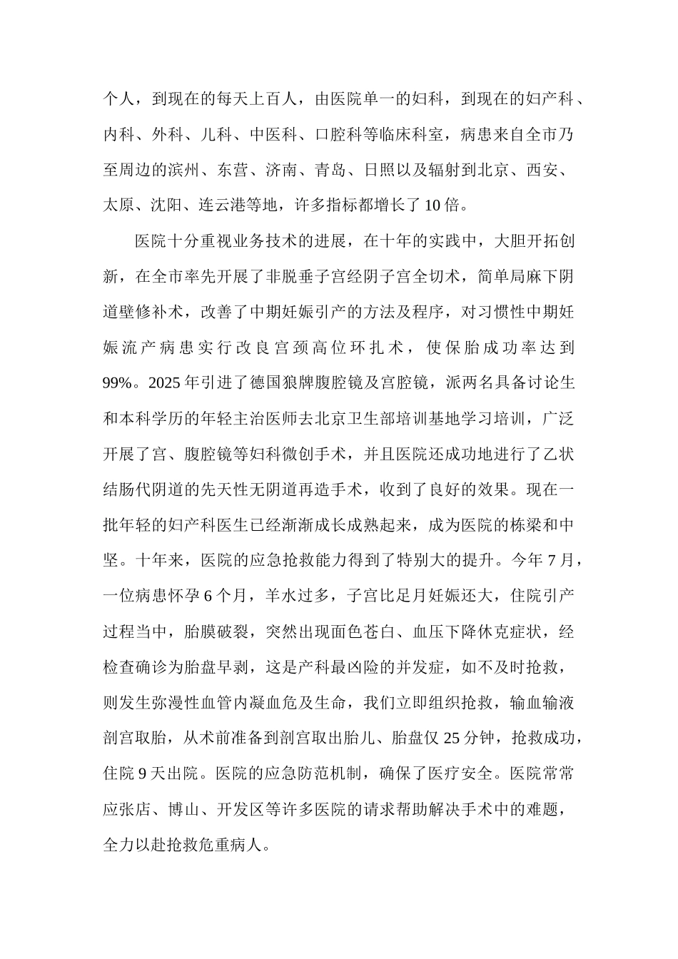 齐鲁医学医院十周年院庆院长讲话稿_第2页