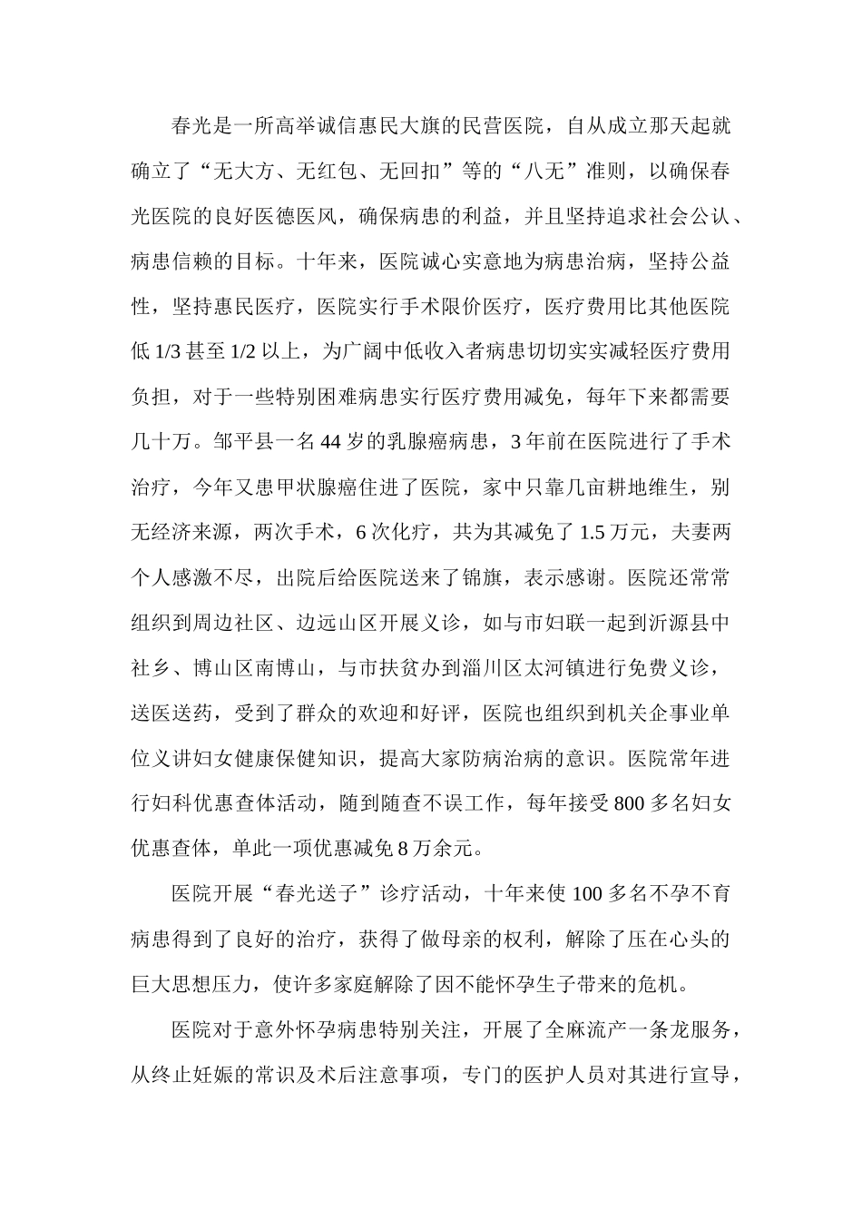 齐鲁医学医院十周年院庆院长讲话稿_第3页