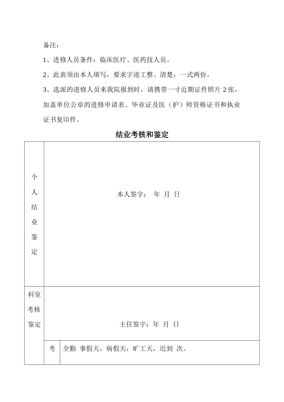 齐鲁医学医院卫生专业技术人员进修申请表_第3页