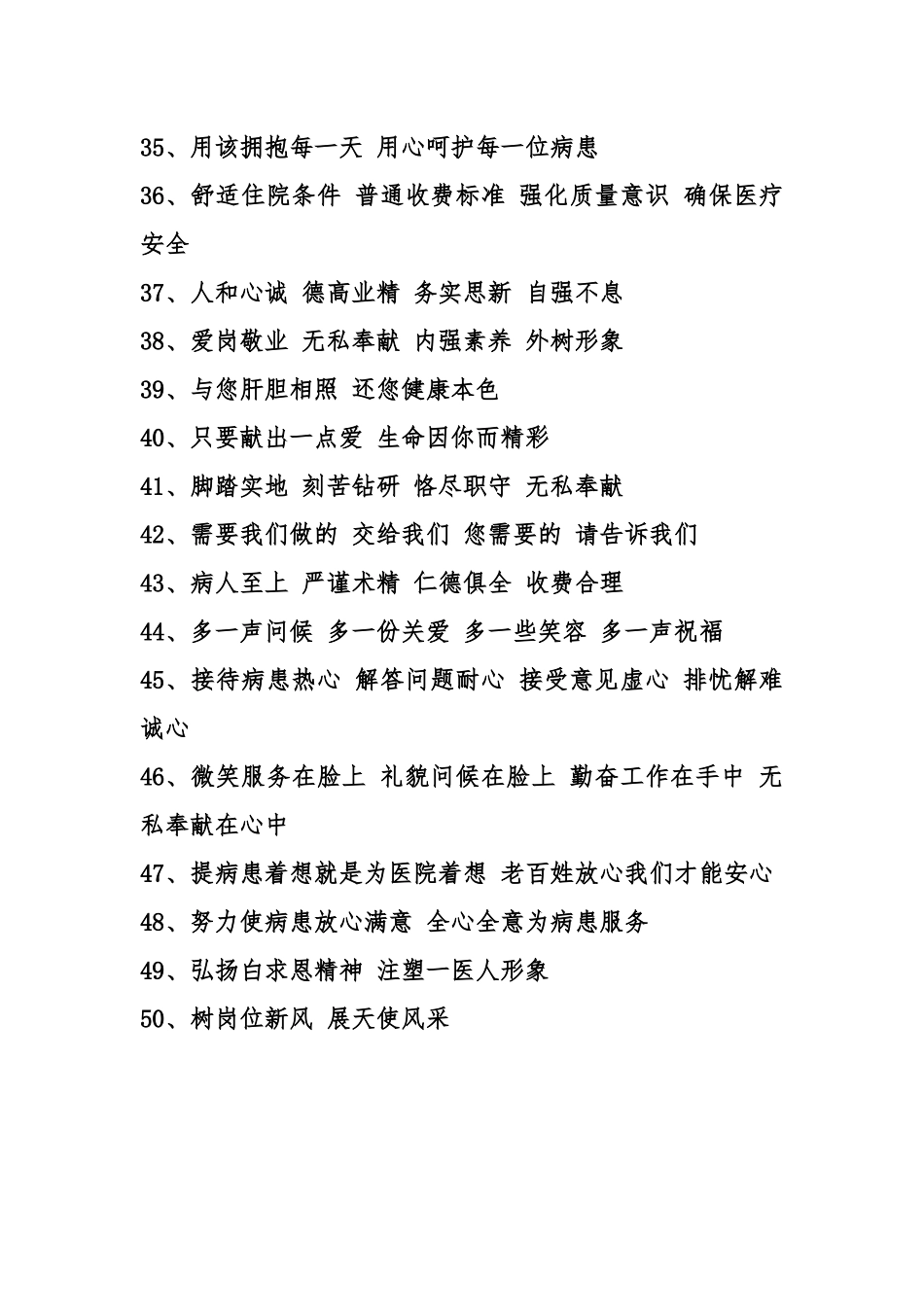 齐鲁医学医院口号标语大全_第3页