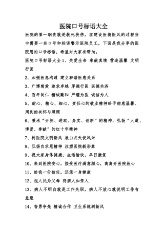 齐鲁医学医院口号标语大全