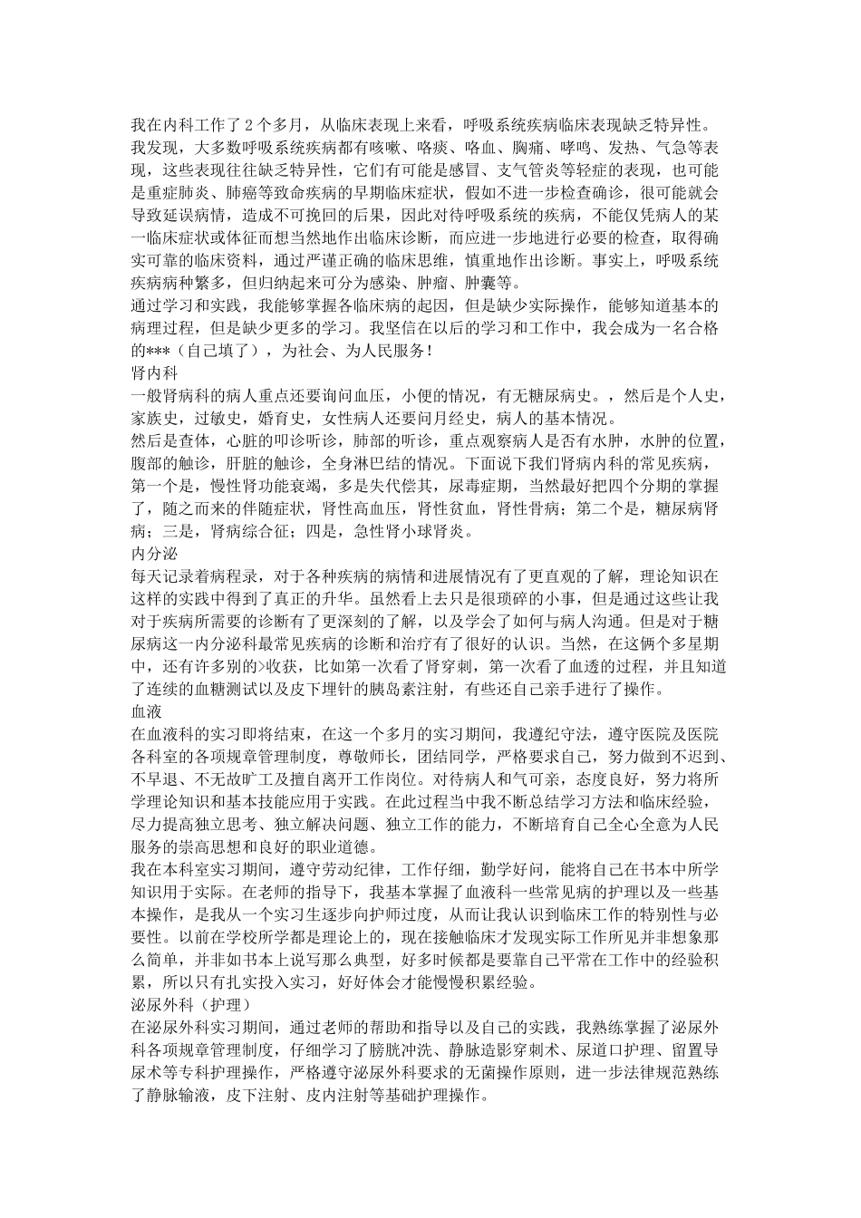 齐鲁医学医院各科室实习自我鉴定_第2页