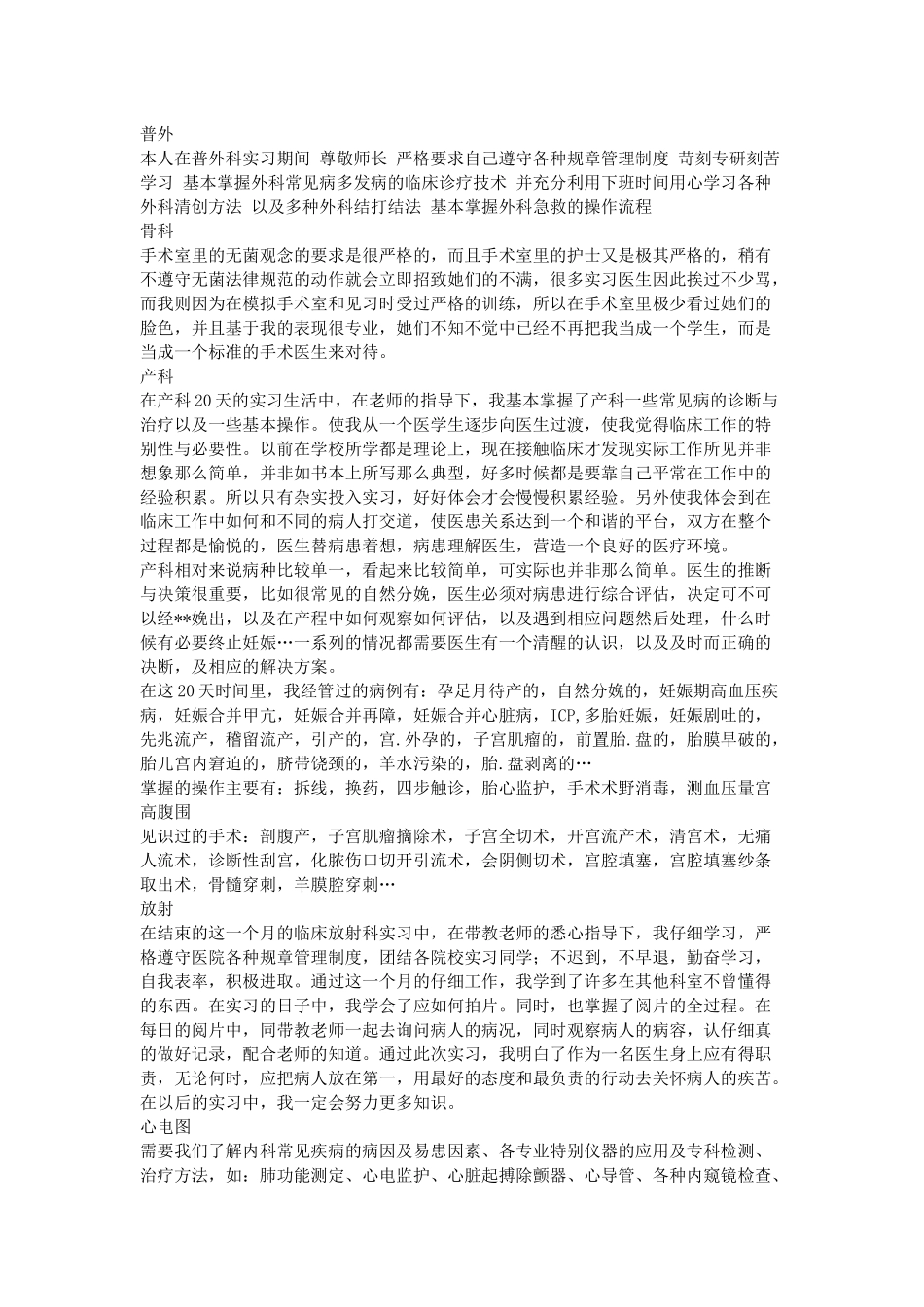 齐鲁医学医院各科室实习自我鉴定_第3页