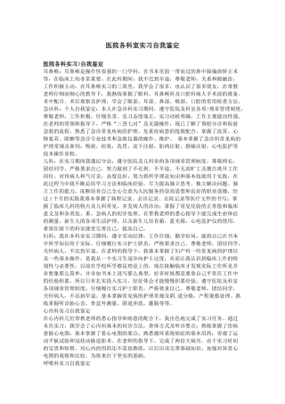 齐鲁医学医院各科室实习自我鉴定