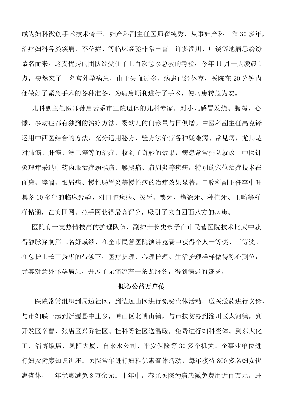 齐鲁医学医院十周年庆典新闻稿_第3页