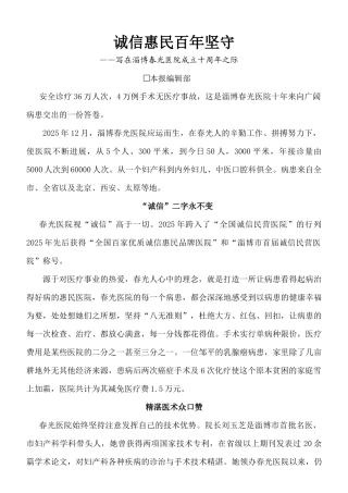 齐鲁医学医院十周年庆典新闻稿