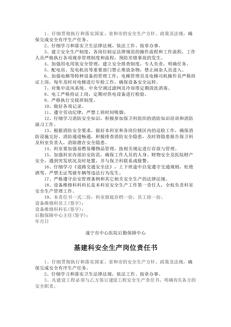 齐鲁医学医院后勤岗位安全生产责任书_第2页