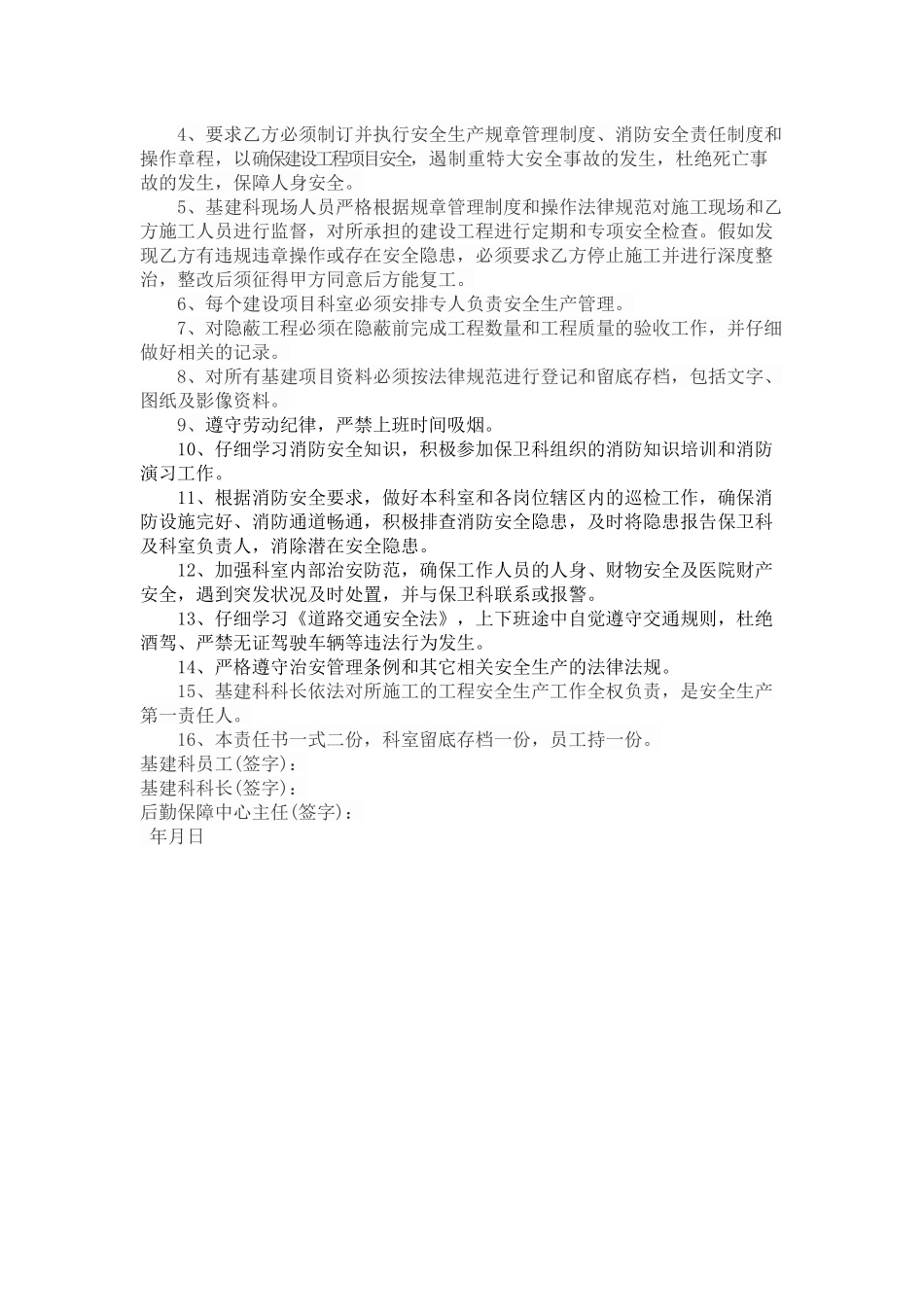齐鲁医学医院后勤岗位安全生产责任书_第3页