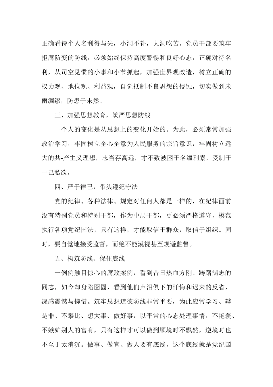 齐鲁医学医院反腐倡廉心得体会_第2页