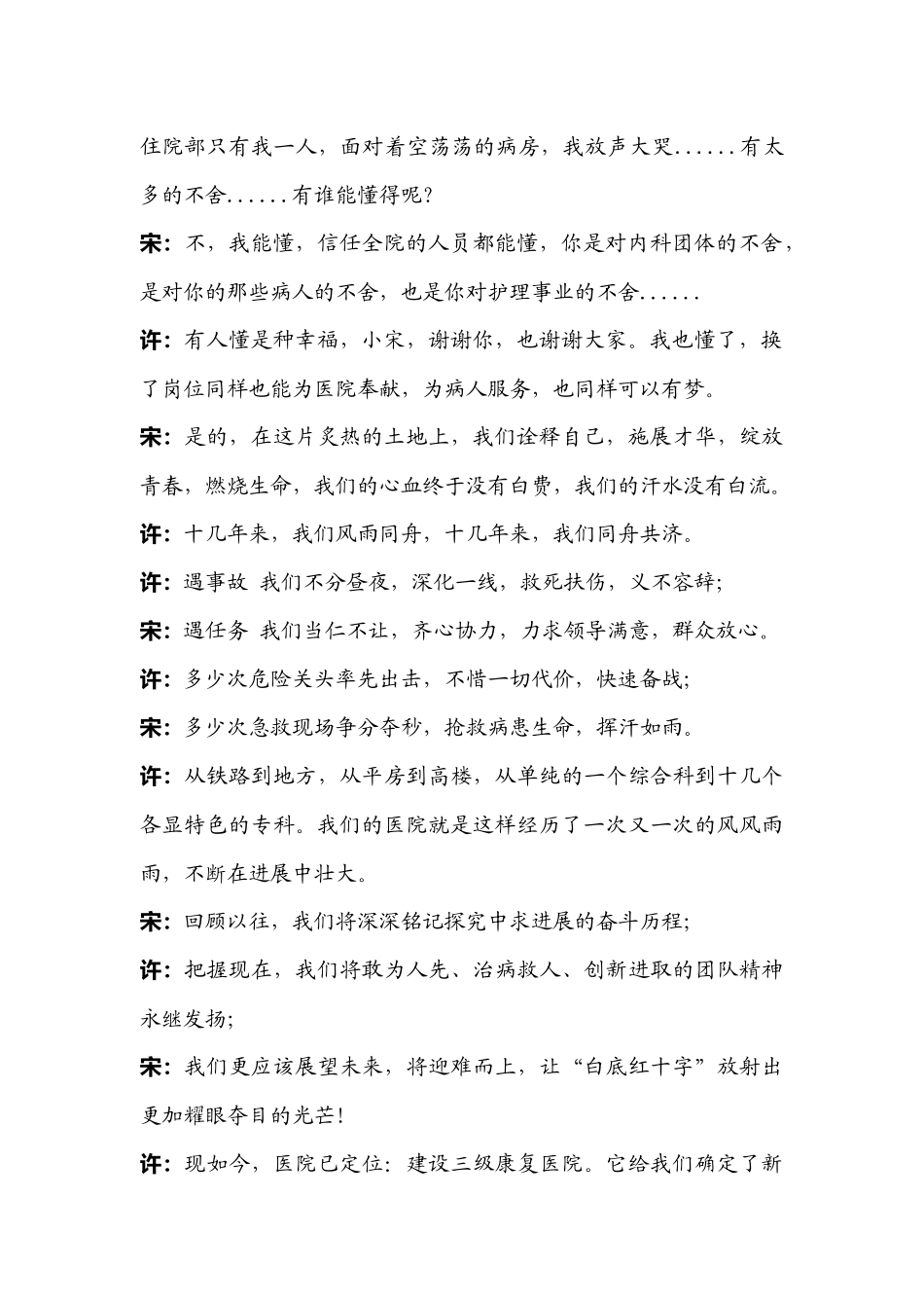 齐鲁医学医院双人演讲稿_第2页