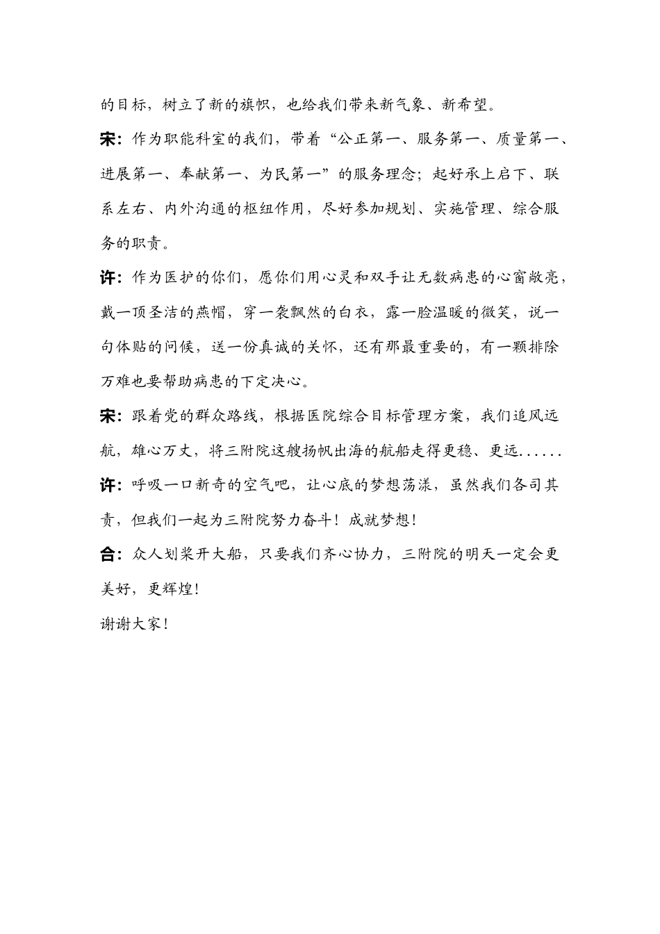 齐鲁医学医院双人演讲稿_第3页