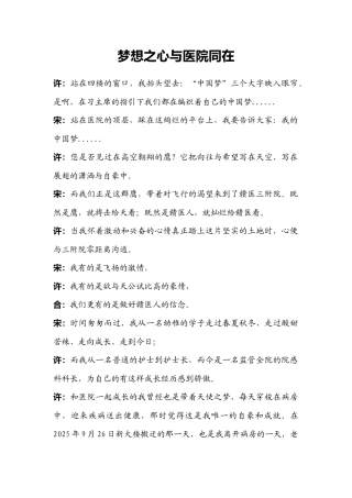 齐鲁医学医院双人演讲稿