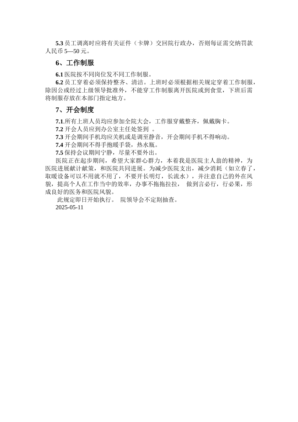 齐鲁医学医院员工守则_第2页