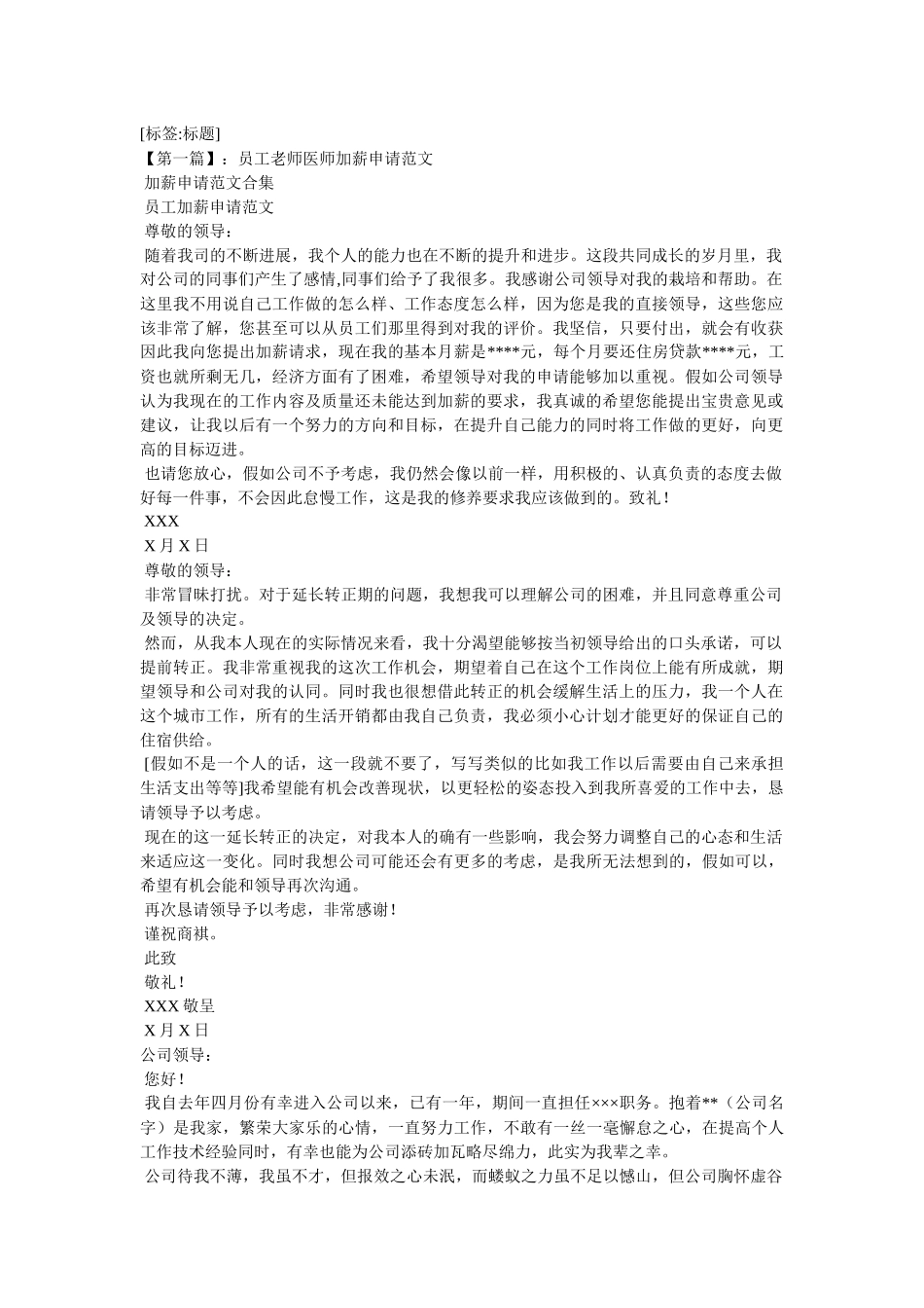 齐鲁医学医院员工加薪申请书_第1页