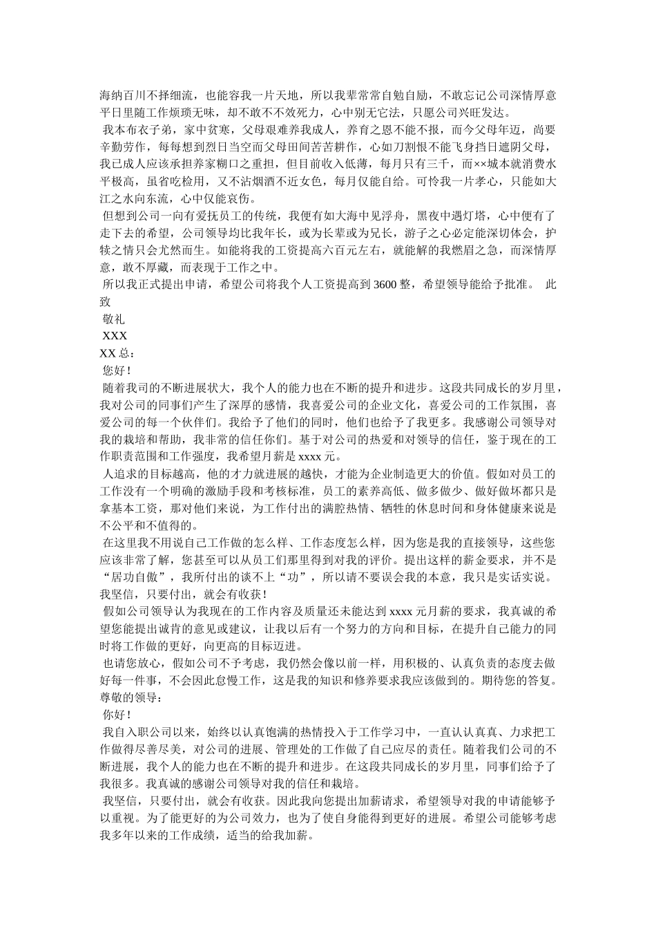 齐鲁医学医院员工加薪申请书_第2页