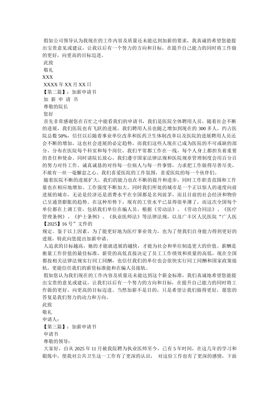 齐鲁医学医院员工加薪申请书_第3页