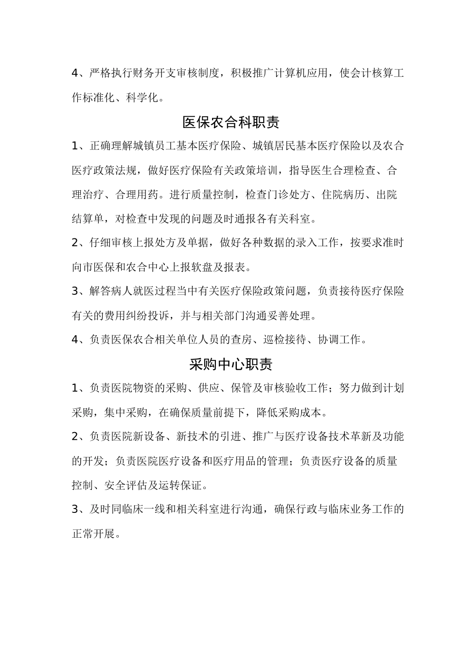 齐鲁医学医院各科室工作职能_第3页