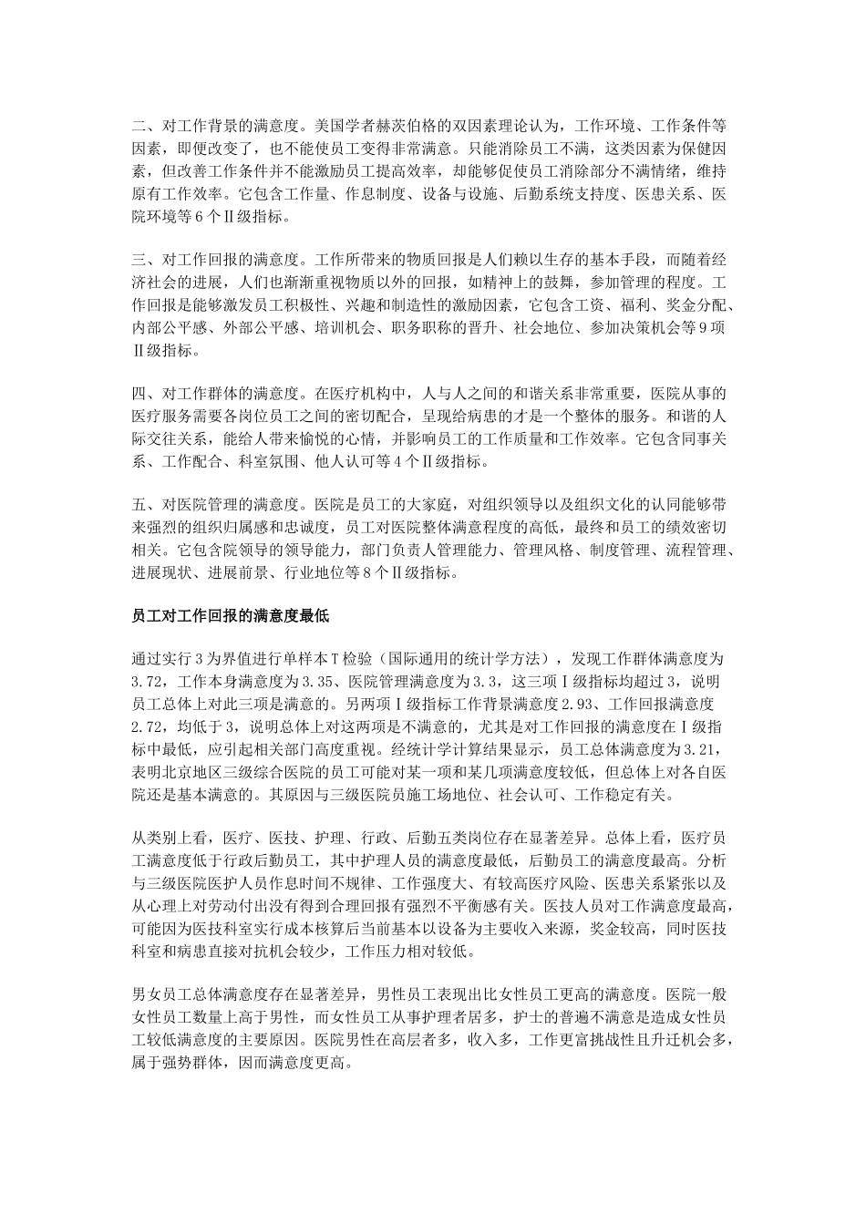 齐鲁医学医院员工满意与否至关重要_第2页