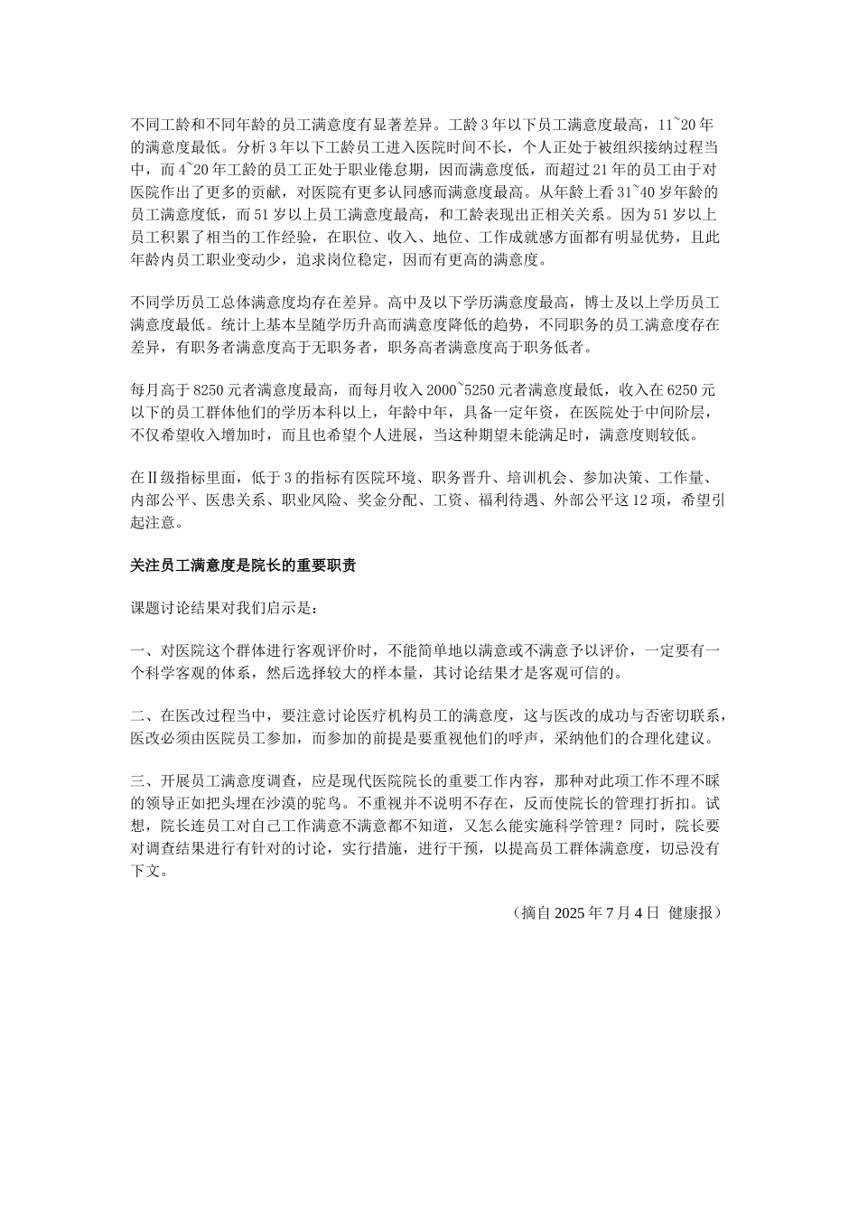 齐鲁医学医院员工满意与否至关重要_第3页