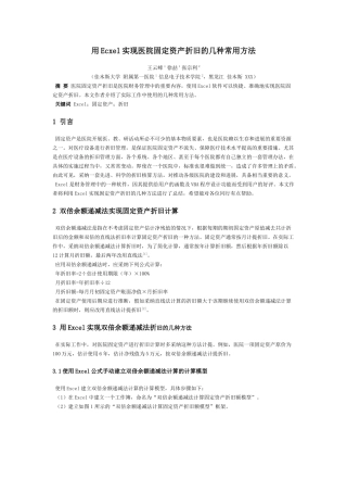 齐鲁医学医院固定资产折旧的方法