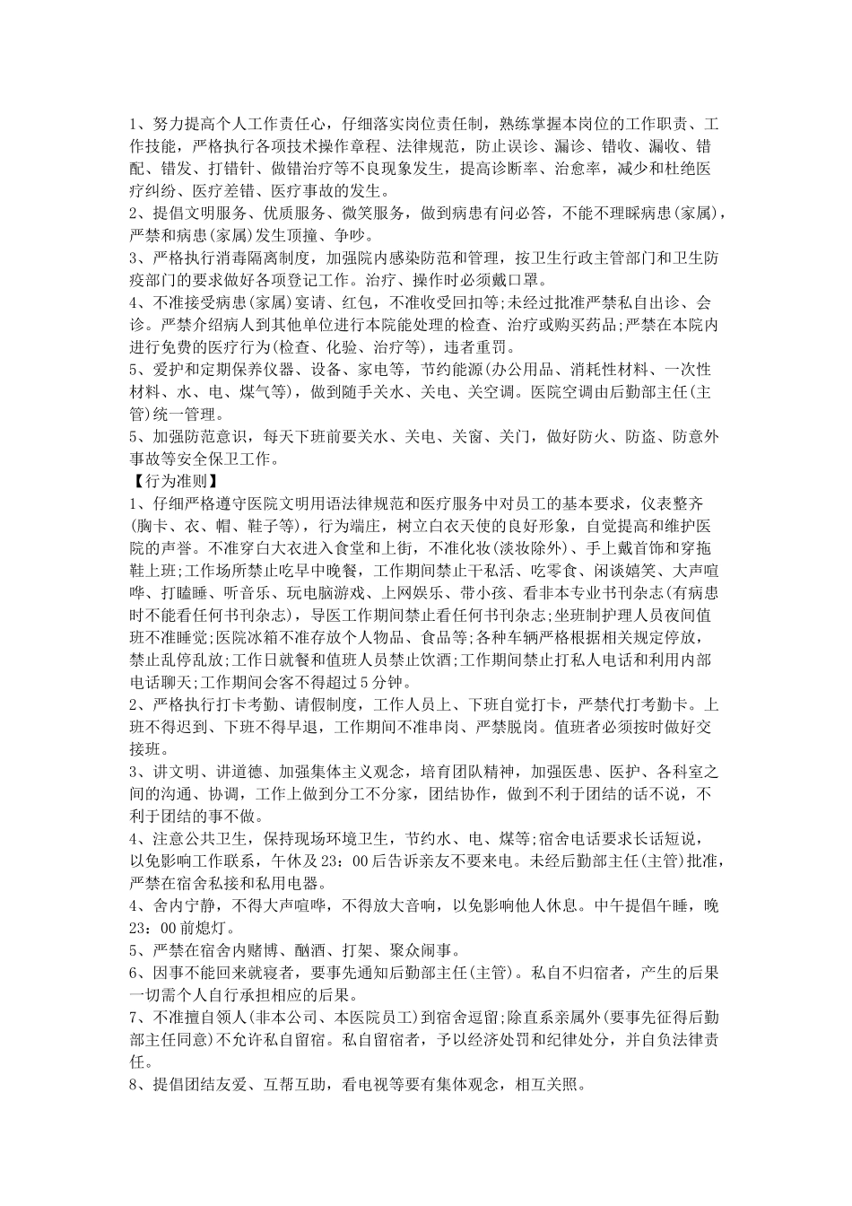 齐鲁医学医院员工手册范本_第2页